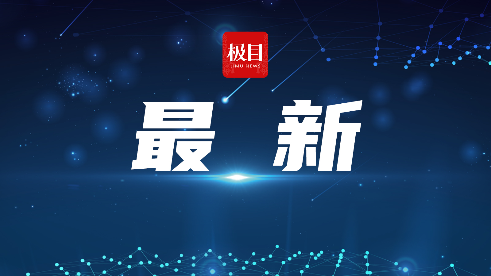 大连出台楼市新政：最低首付比例统一为15%，向高校毕业生等群体发放购房券