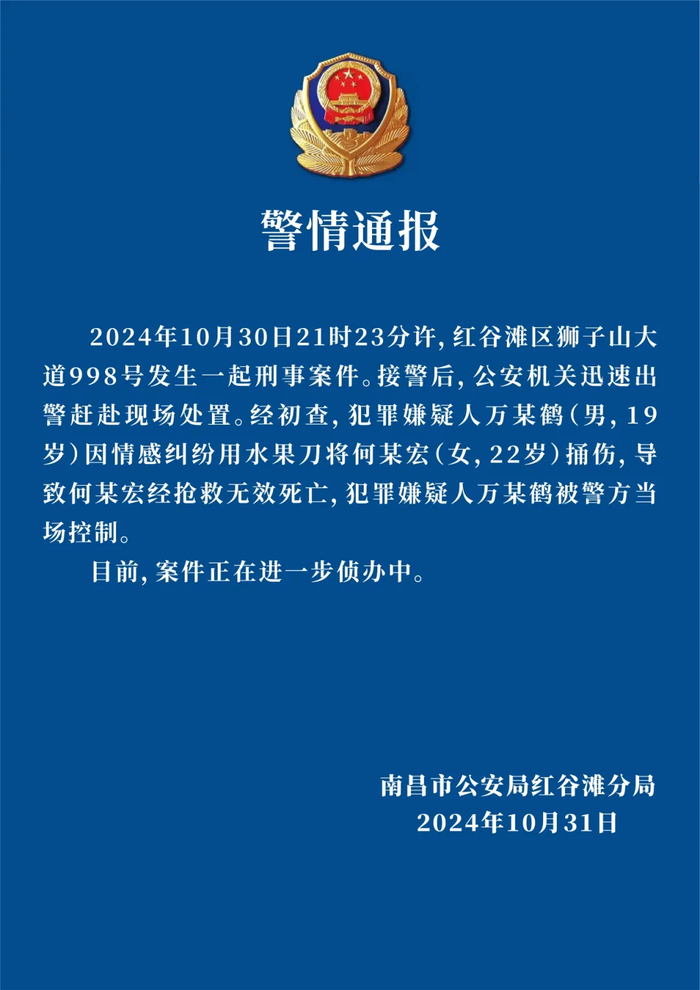 南昌工学院发生持刀伤人事件，警方通报：犯罪嫌疑人被控制