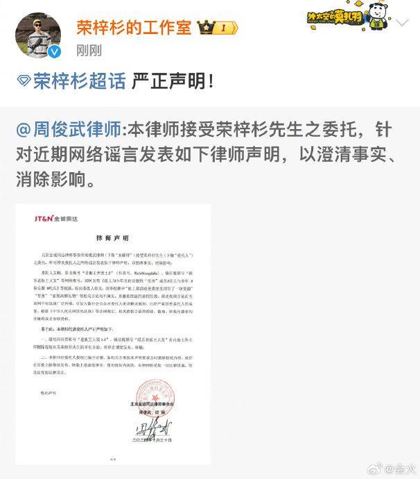 荣梓杉方发律师声明 回应争议澄清事实