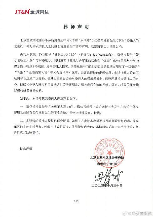 荣梓杉方发律师声明 回应争议澄清事实