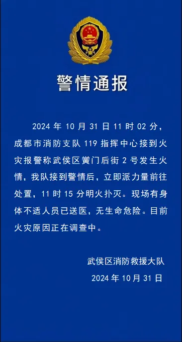 成都一临街商铺突发火灾，当地消防通报：明火已扑灭，受伤人员无生命危险