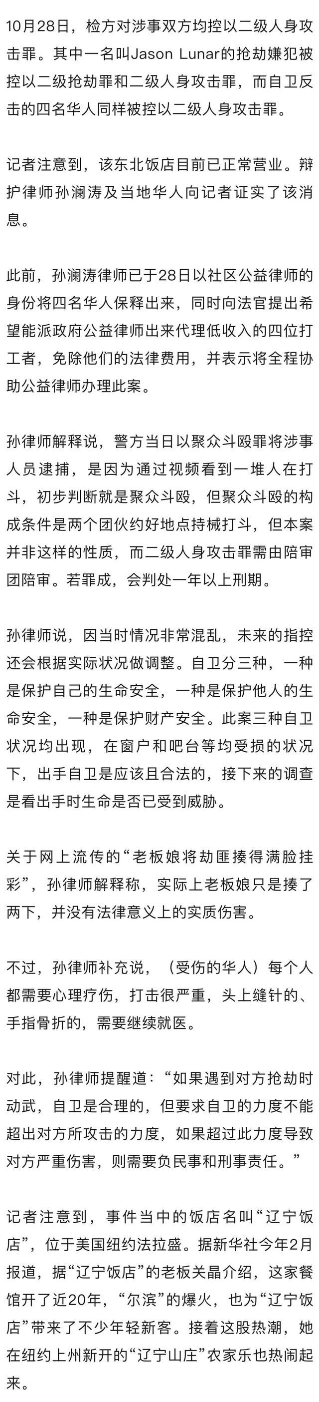 暴揍劫匪的华人员工被控犯罪 自卫还是攻击？