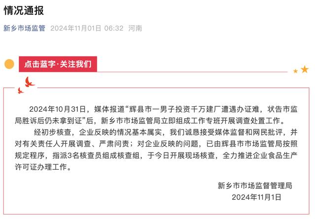 河南一男子投资千万建厂遭遇办证难，状告市监局胜诉后仍未拿到证，当地通报详情