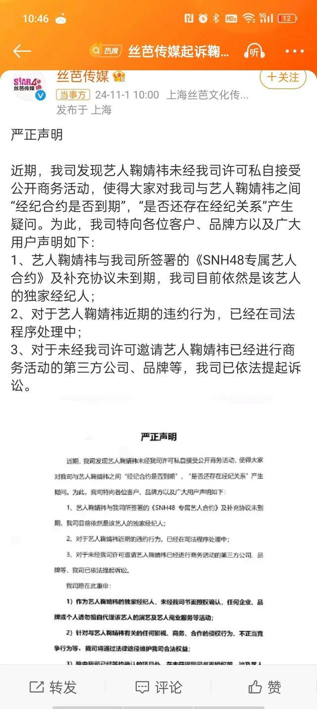 鞠婧祎已起诉丝芭传媒 合约争议升级