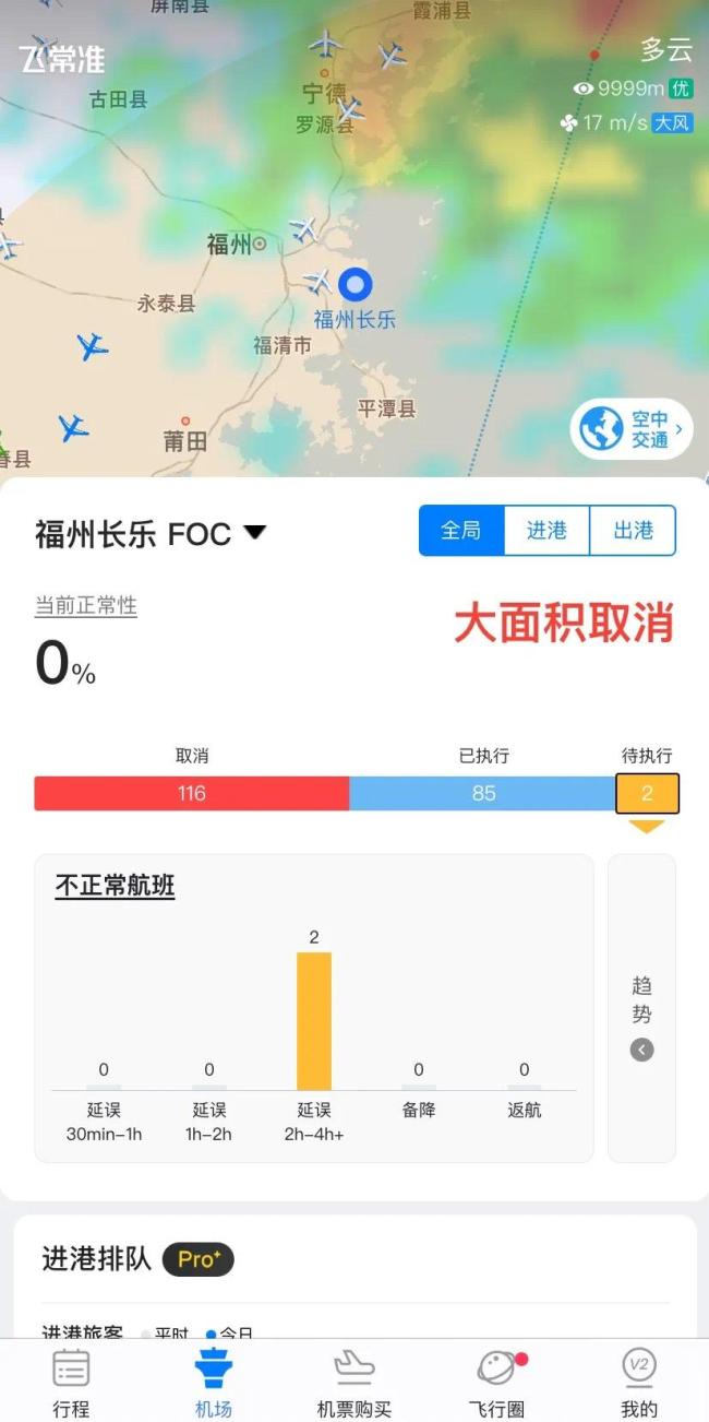 受台风影响福州机场航班全部取消 东南沿海多地区交通受阻