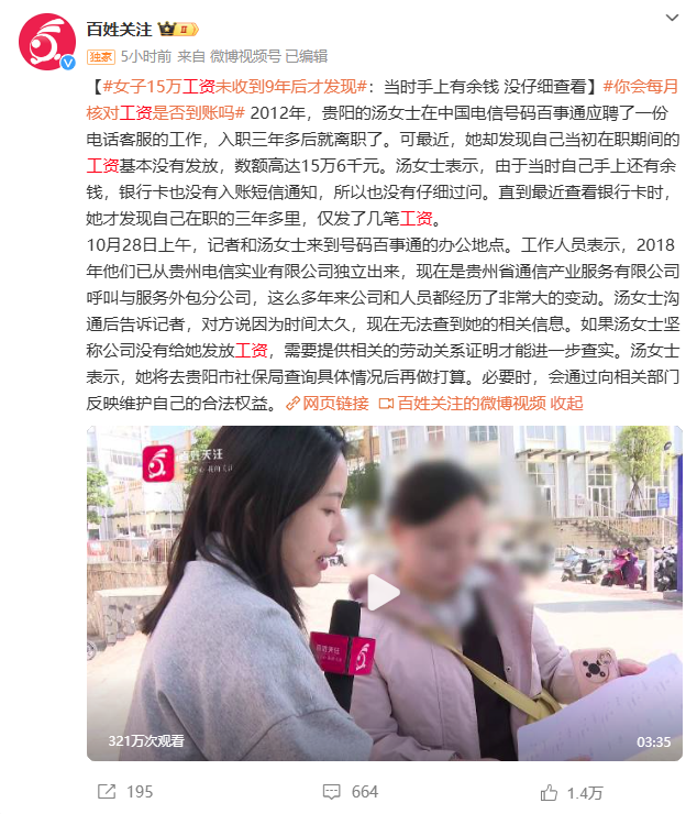 女子15万工资未收到9年后才发现！网友：晚发一小时我就发现了