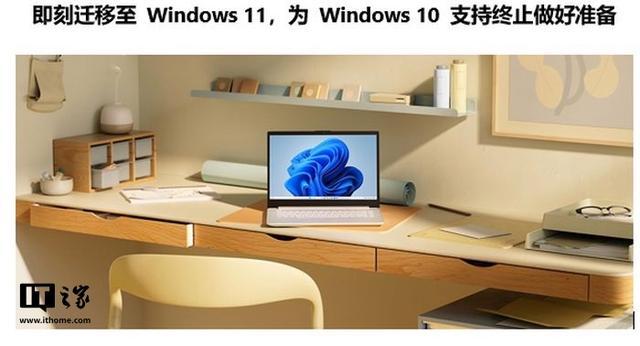 微软：Win10用户快升Win11