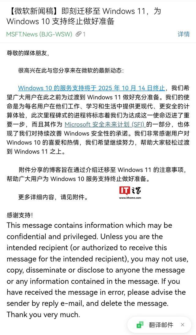 微软：Win10用户快升Win11 安全更新即将终止