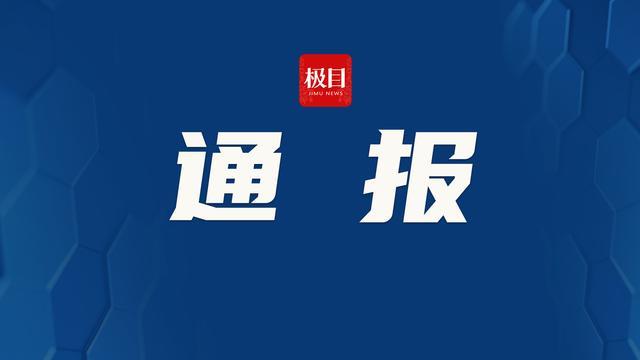 宁陵4人被采取刑事措施