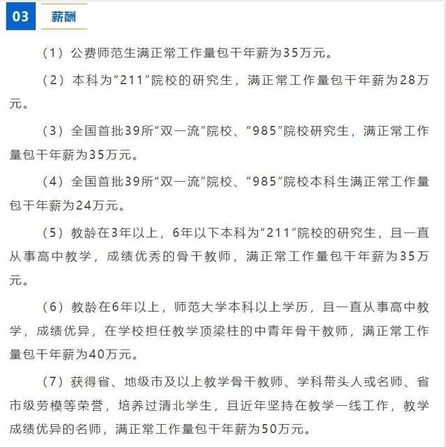 校方回应年薪50万送住房招老师 名校毕业生纷纷加入