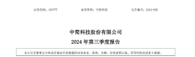 中简科技创始人内斗升级 公章丢失风波