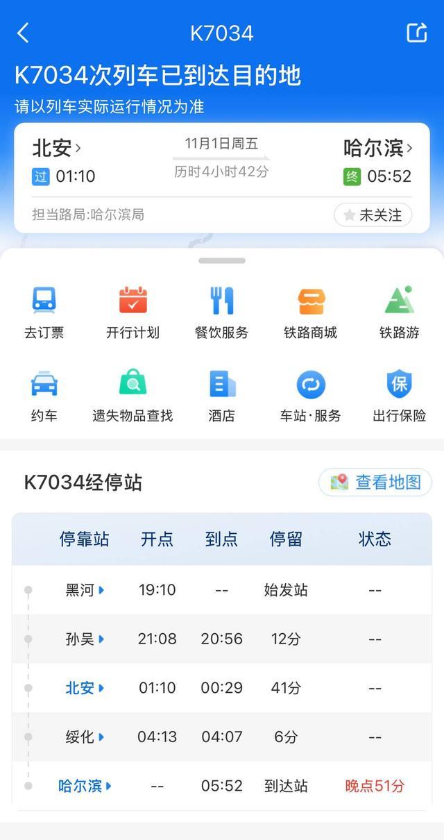 K7034列车脱轨线路近10年3次脱轨 再次引发安全担忧