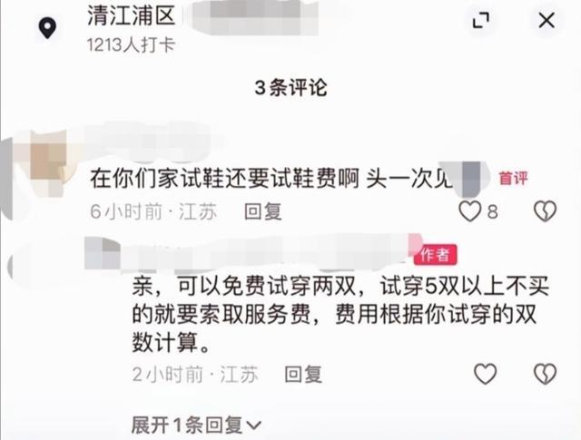 女生买鞋被索要试鞋费？商家回应 特定情况下收服务费