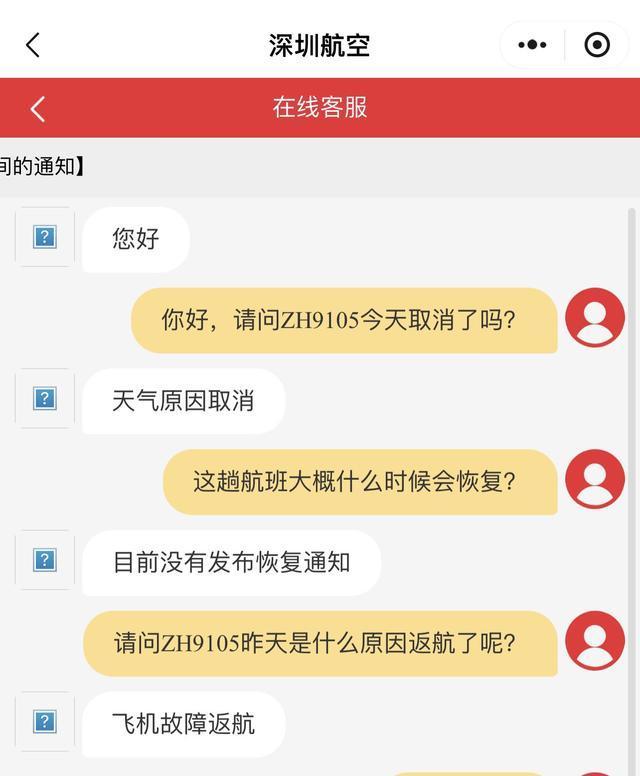深航一飞机因故障返航 增压系统问题导致
