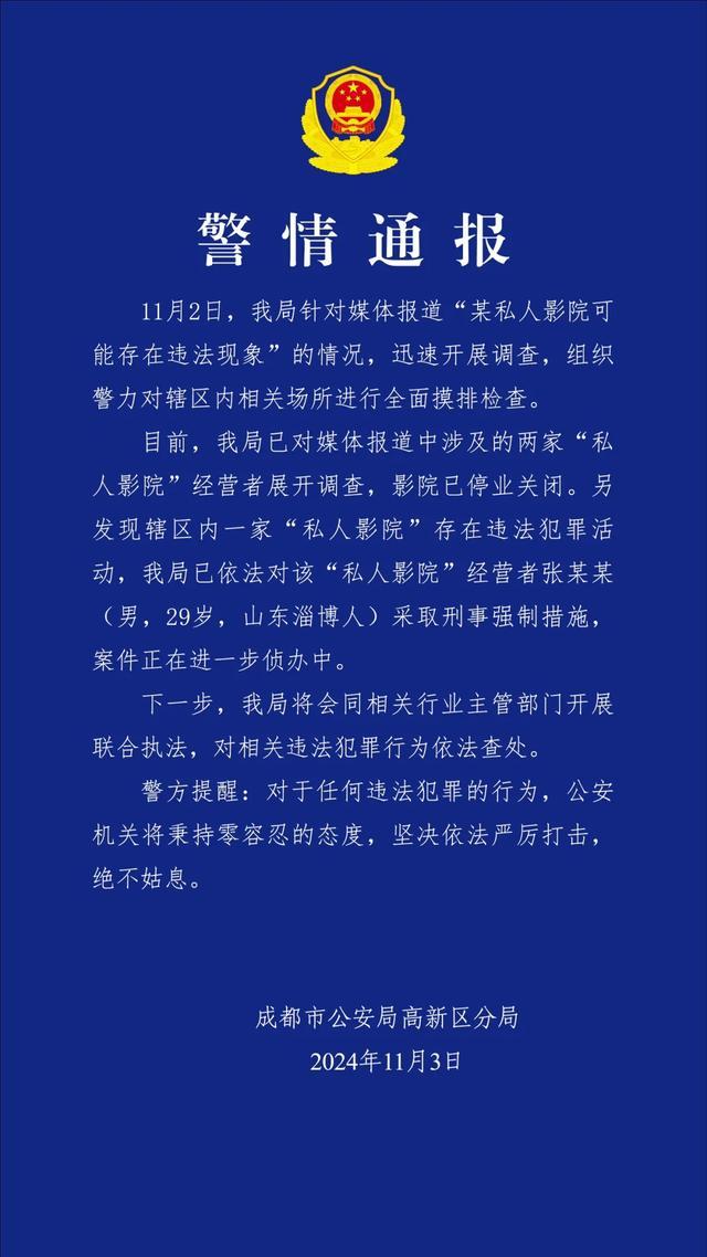 成都两家私人影院已停业关闭