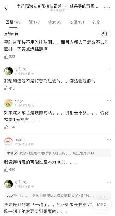 李行亮买青团细节被曝光？将沈大成的标签给撕掉了？