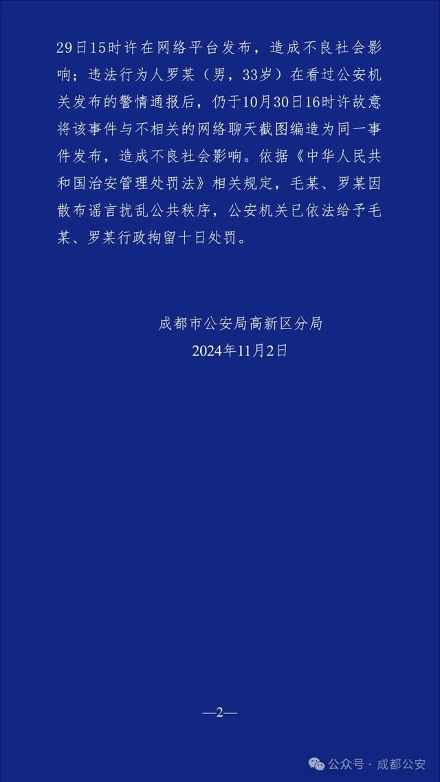 男子持械行凶后自残 谣言引发社会关注