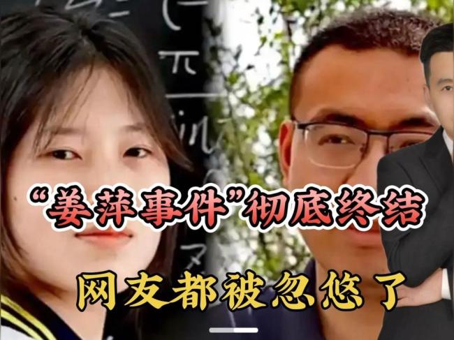  阿里公布"姜萍事件"详情