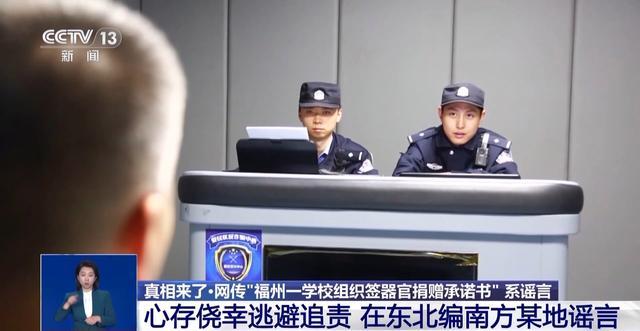 警方辟谣学校组织器官捐献！