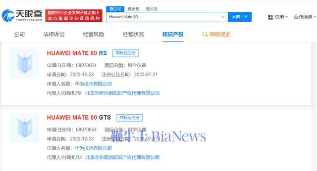 华为成功注册MATE70相关商标 Mate70系列即将亮相