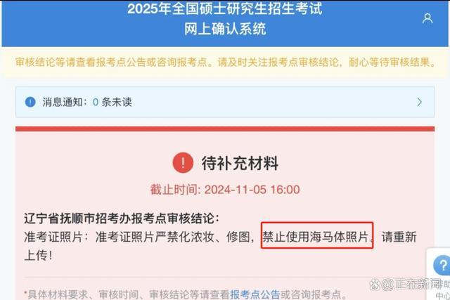 考研报名禁止使用海马体照片 影响身份核验