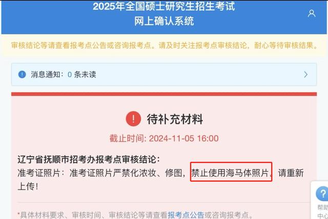 可能影响身份核验 有考点明确：考研报名禁止海马体照片