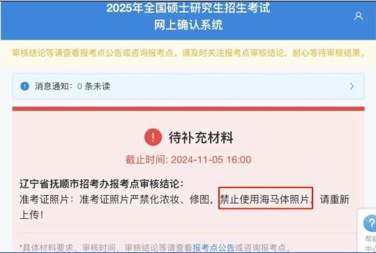 海马体回应考研报名被禁用