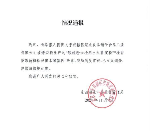 良品铺子打假人称用3个月搜集证据：自带显微镜揭露掺假真相