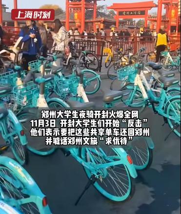 开封大学生骑行反击郑州听劝式接招 青春无售价