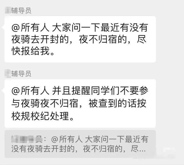 郑州一老师称需要统计上报夜骑人数 高校响应郑州市要求