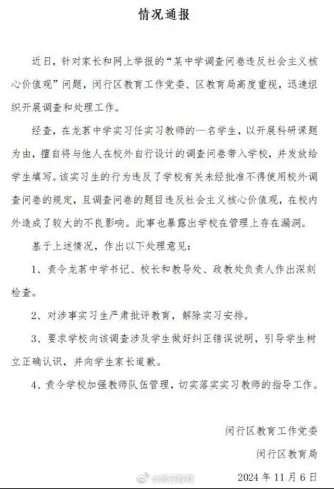 上海实习教师奇葩问卷惹争议