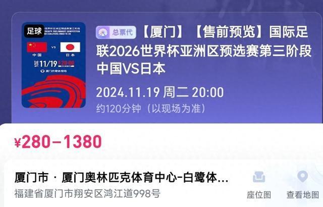 国足vs日本票价公布：最便宜280元，最贵1380元，你会买吗 大麦网上线预览