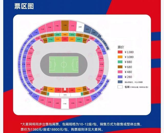 国足vs日本票价公布：最便宜280元，最贵1380元，你会买吗 大麦网上线预览