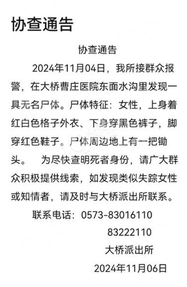 嘉兴一地水沟发现无名女尸 警方寻线索查明身份