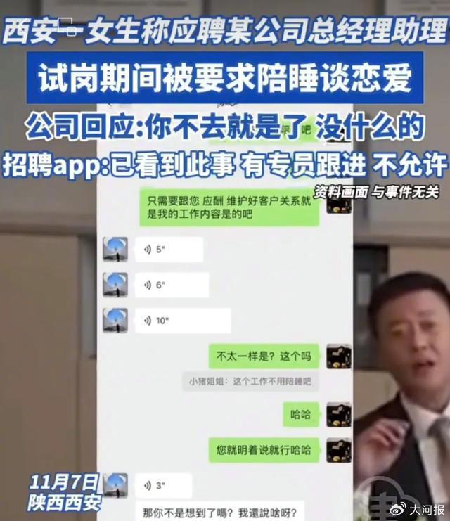 西安一公司招聘总助要求陪睡 警方介入调查