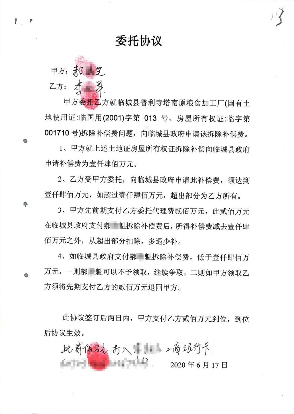 收两百万元未办事，退休干部被控谎称“与县领导关系好”涉诈骗受审