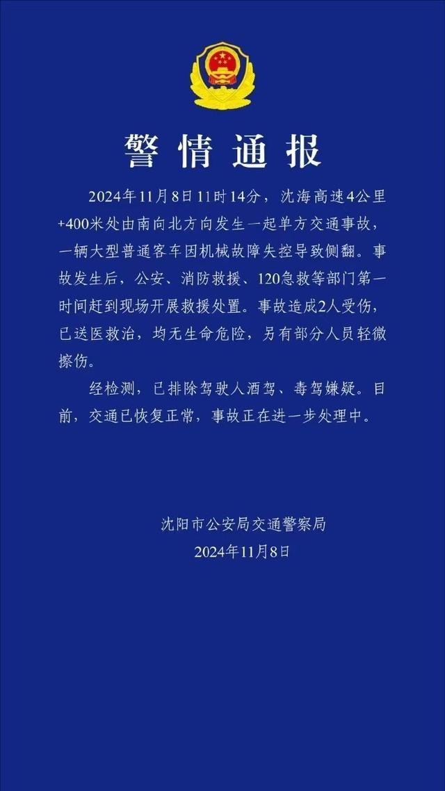 载多名大学生大巴突发车祸 警方通报