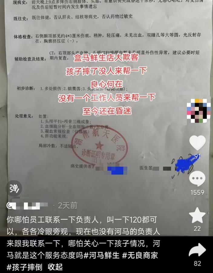 长沙一男孩在盒马门店摔倒昏迷多日，客服称已上报处理，律师解析店方责任