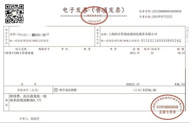 女子10元下单最后被收4700元 维修刺客频现