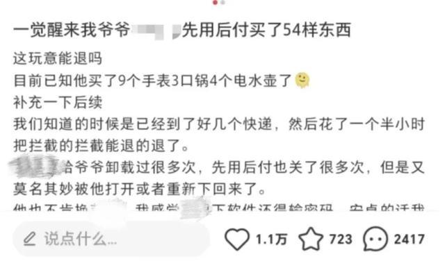 先用后付的坑你踩过吗 开通容易取消难