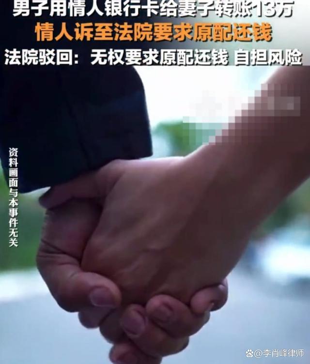 男子刷情人卡向妻子转账13万