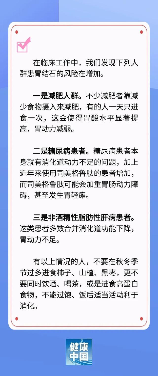 警惕！秋冬季胃结石的“悄然来袭”