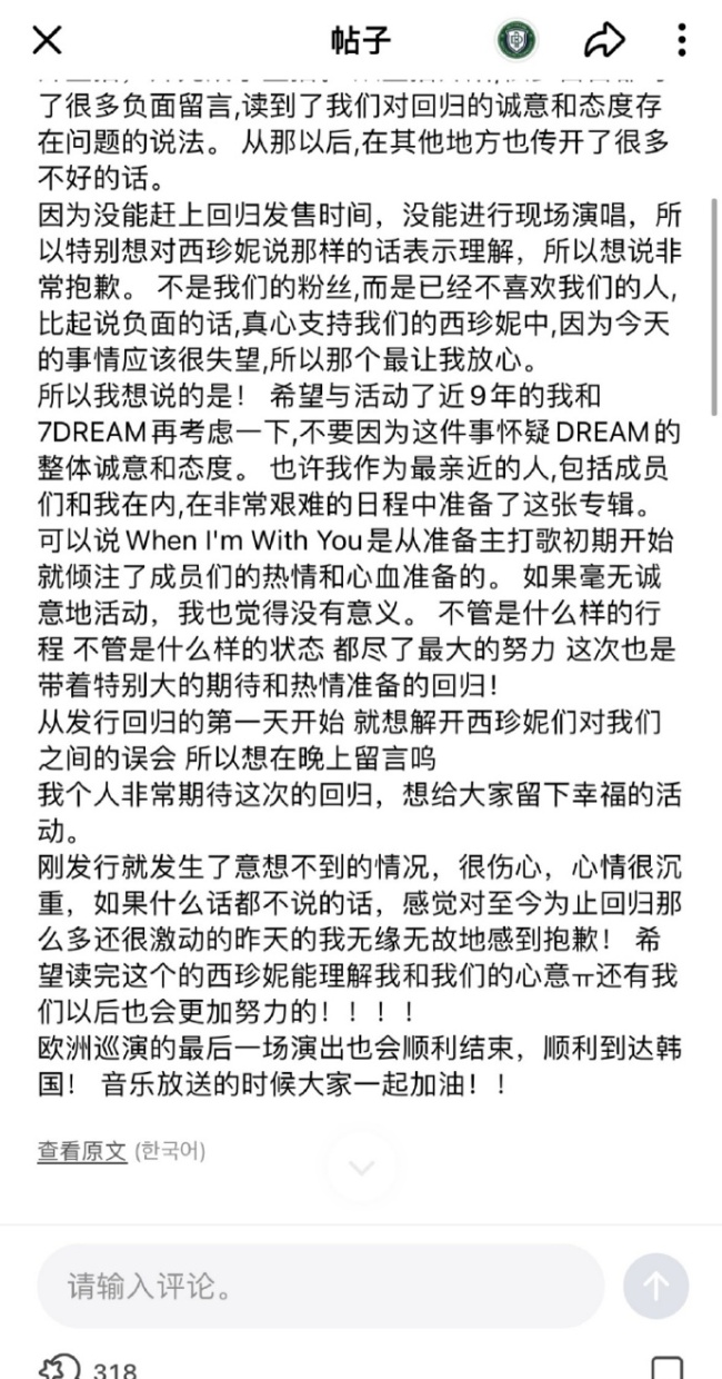 李马克weverse发长文道歉