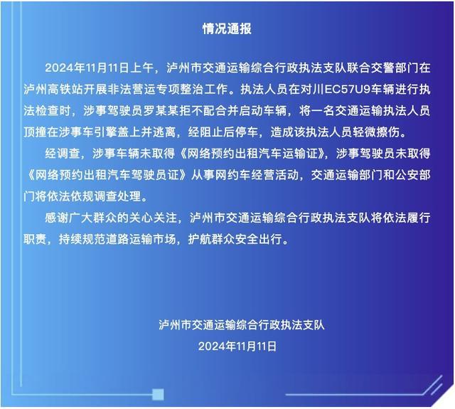 官方通报司机顶撞执法人员