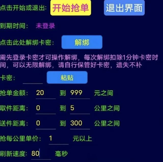 外卖骑手花200元开挂抢单收入翻倍