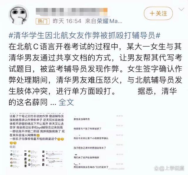 清华学生殴打北航辅导员 学术诚信与暴力冲突引发热议