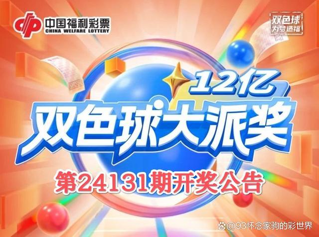 双色球井喷15注一等奖 二等奖236注 深圳彩民独揽2488万大奖