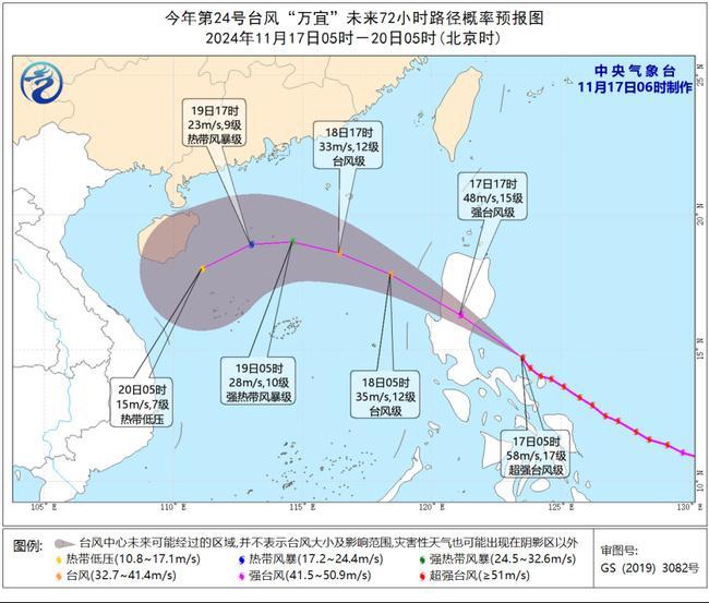 台风预警：“万宜”将于今天下午在菲律宾登陆 之后进入南海海面