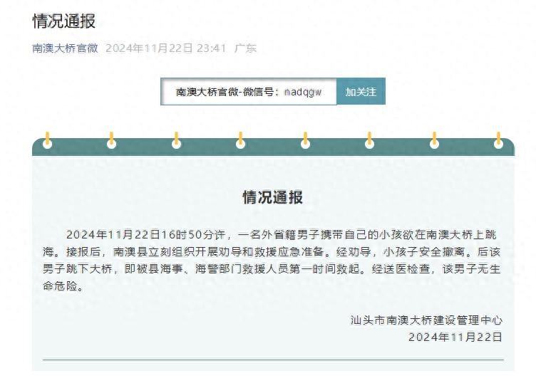 男子抱3个小孩跳海？官方通报:小孩子安全撤离，男子被救下无生命危险