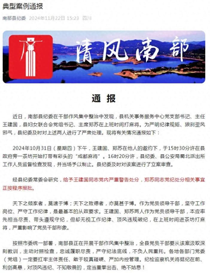 上班时间打麻将，被纪委抓现行，四川两名干部被通报